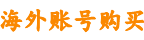 纸飞机账号购买批发